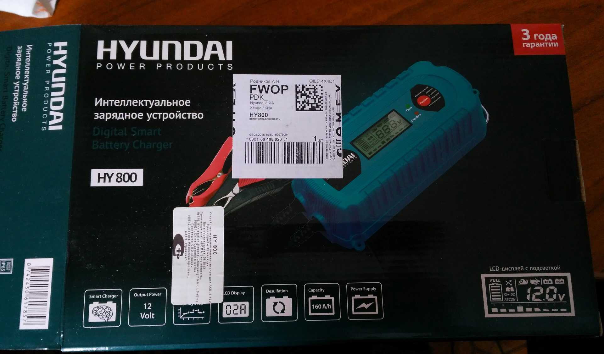 Зарядное устройство hyundai hy 800