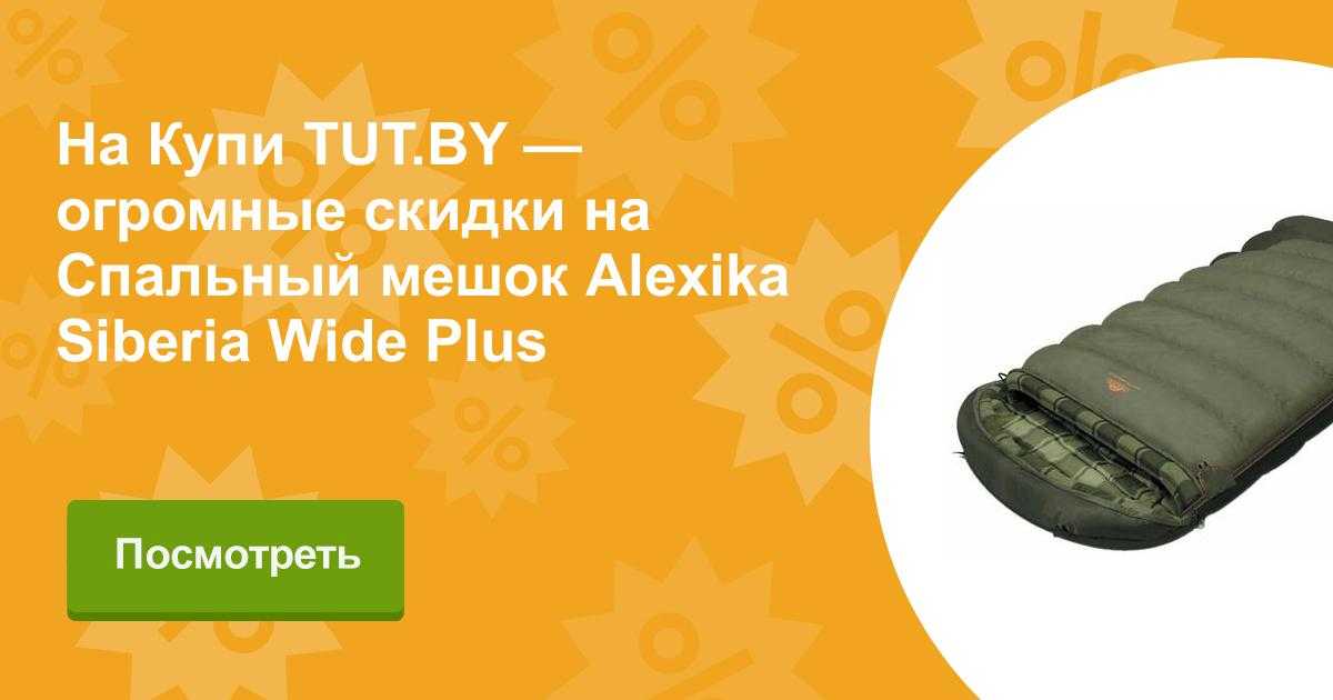 Alexika Siberia Wide Plus - короткий но максимально информативный обзор Для большего удобства добавлены характеристики отзывы и видео