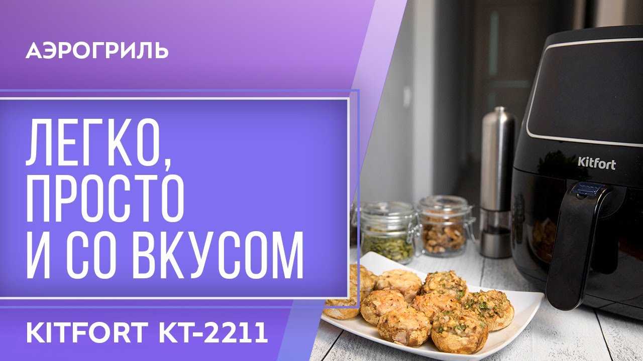 Краткий обзор kitfort kt-2208 — ноябрь 2019