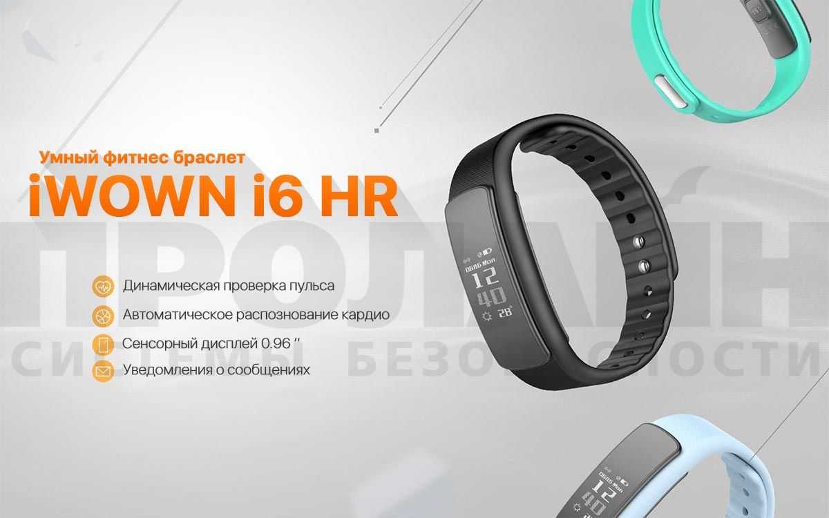 Iwown i6 pro – бюджетный, многофункциональный и качественный фитнес-браслет для отслеживания спортивной активности