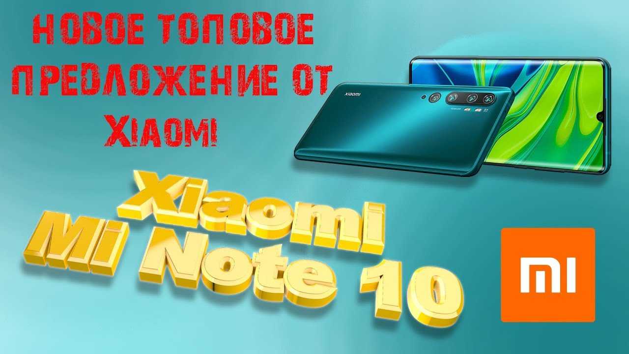 Лучшие камерофоны 2019: тест и обзор xiaomi mi note 10 с сенсором в 108 мпикс