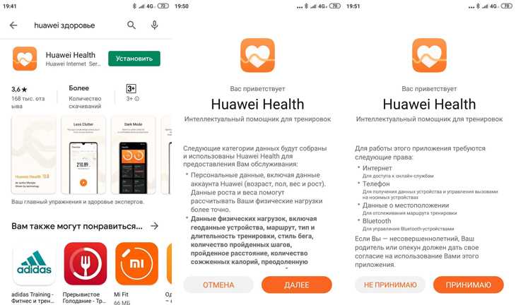 Как зайти в телефон хуавей. Хуавей Health. Приложение Хуавей здоровье. Хуавей Хелт приложение. Приложение для Huawei Band 4.