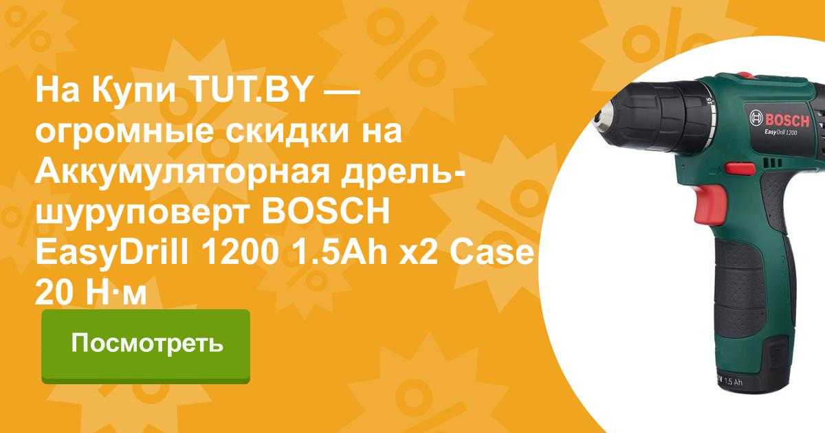 Аккумуляторная дрель-шуруповерт bosch easydrill 1200 1.5ah x2 case 20 н·м