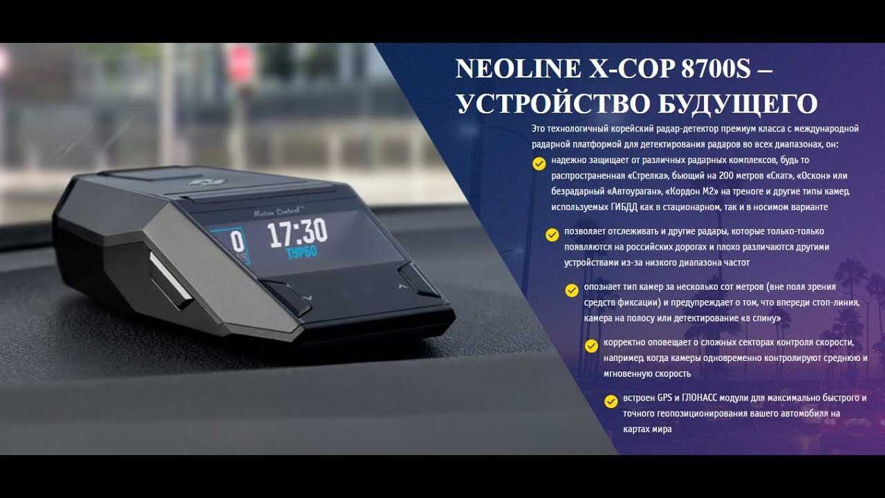 Обзор neoline x-cop 8700s: премиальный радар-детектор | androidlime