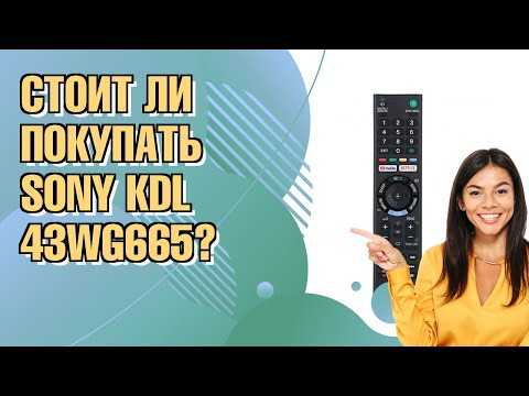 Sony kdl-43wg665