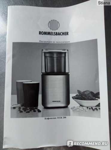 Rommelsbacher im 12 купить по акционной цене , отзывы и обзоры.