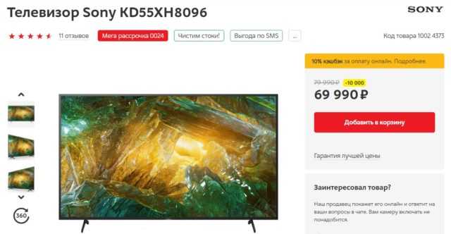 Телевизор sony kd-55xh8096 (kd55xh8096)