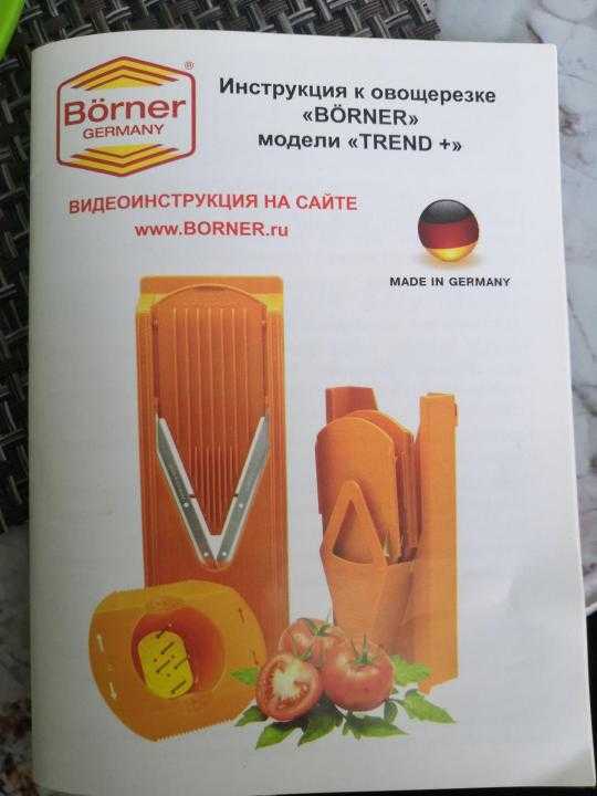 Borner (овощерезка): отзывы покупателей - полезная информация для всех - советы и рекомендации от belmathematics.by