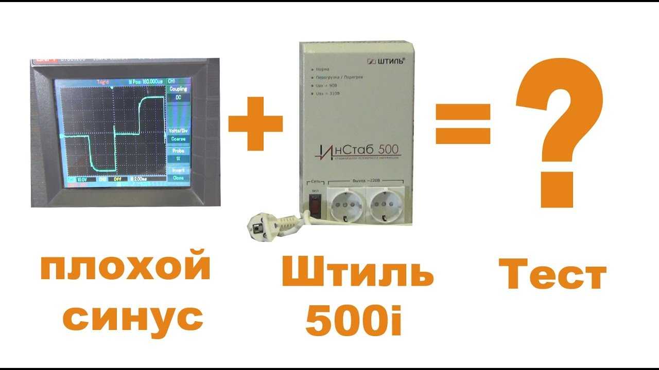 Стабилизатор напряжения штиль инстаб is1000 220в для дома, дачи, газового котла выбрать и купить в москве по цене 10 490 руб. на сайте производителя