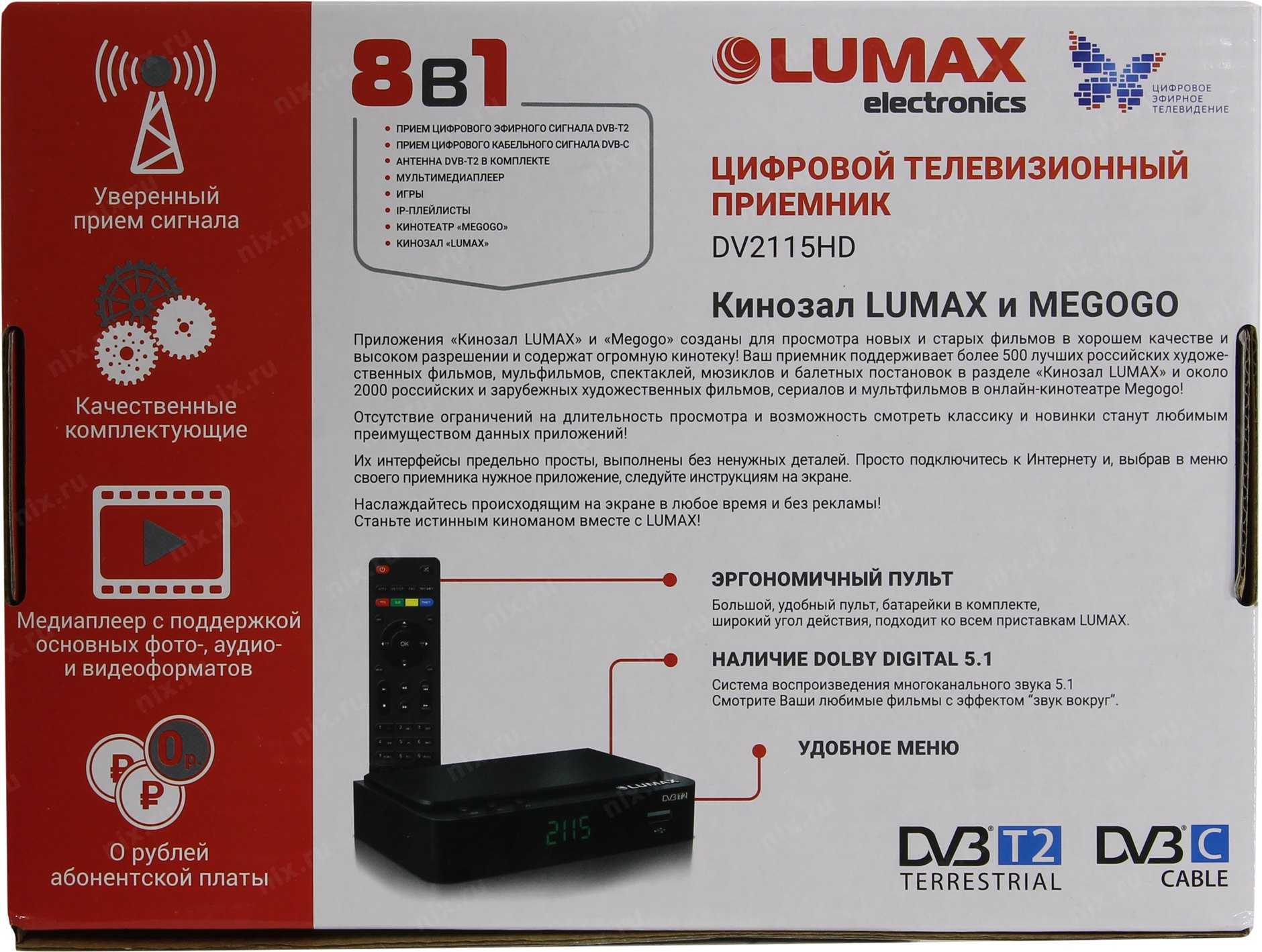 Настройка и подключение приставки lumax к телевизору – пошаговое руководство