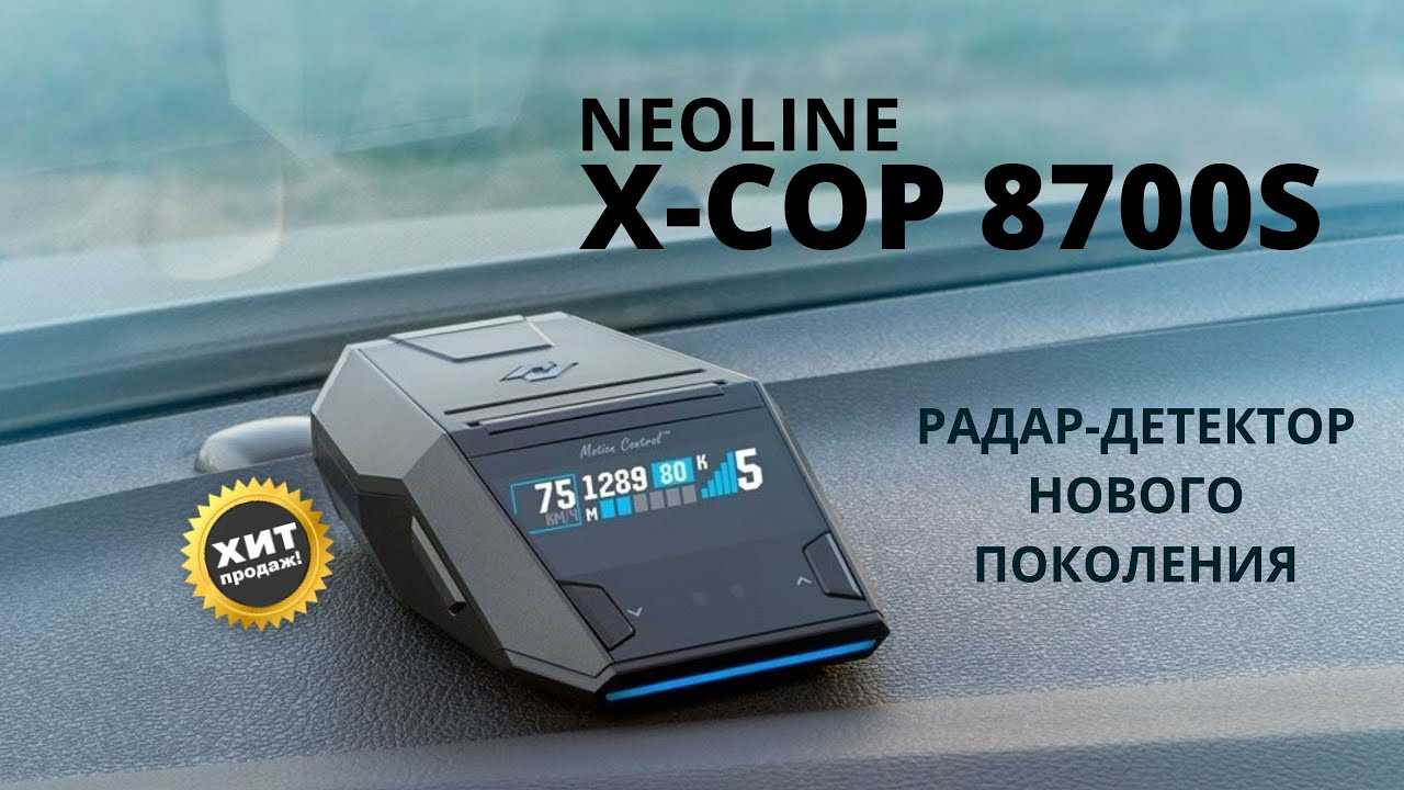 Neoline X-COP 8700s - короткий но максимально информативный обзор Для большего удобства добавлены характеристики отзывы и видео