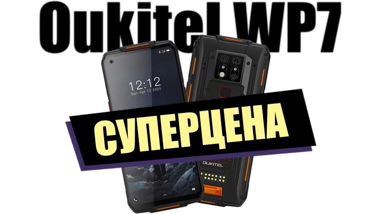 Обзор oukitel wp7: характеристики, отзывы и фото