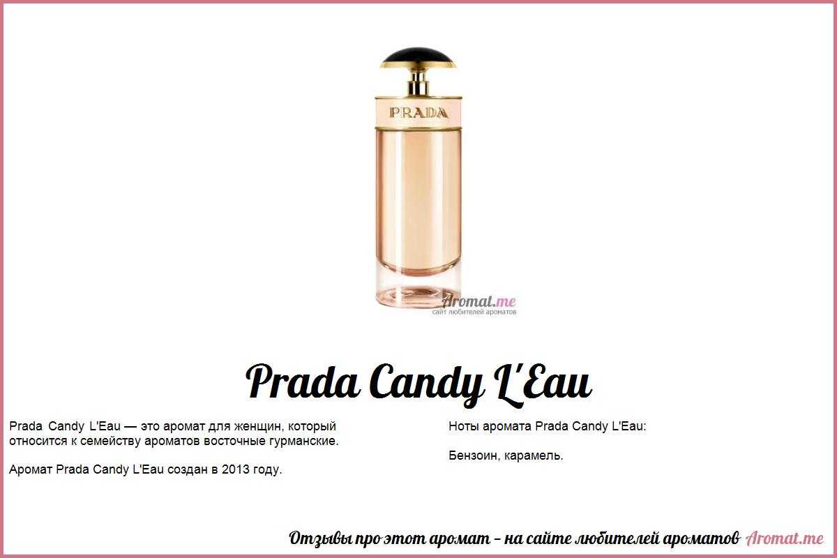 Prada  candy florale - описание аромата, отзывы и рекомендации по выбору
