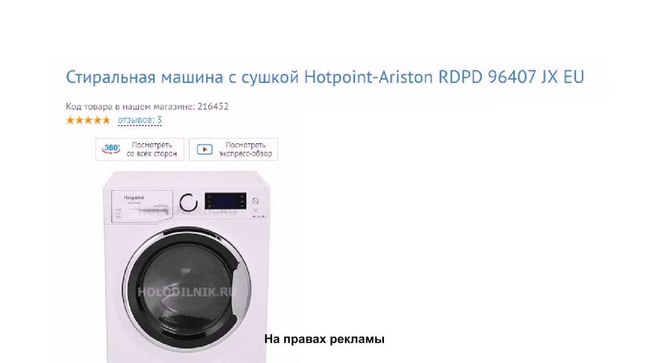 Hotpoint-Ariston RDPD 96407 JХ - короткий но максимально информативный обзор Для большего удобства добавлены характеристики отзывы и видео