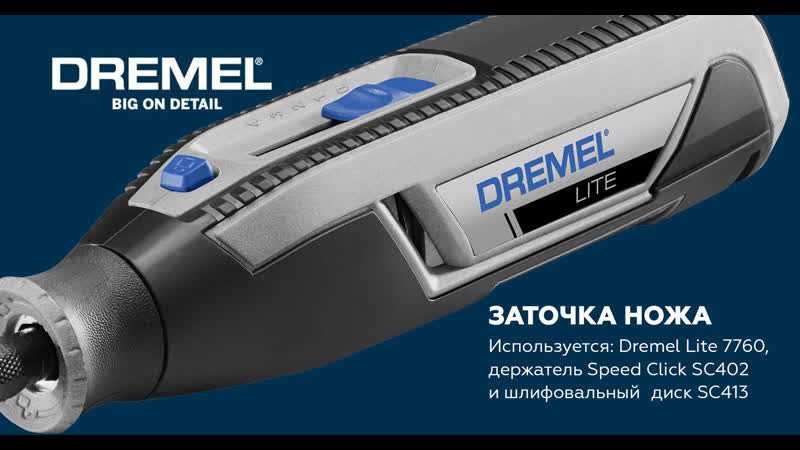 Dremel 7760-15 - короткий но максимально информативный обзор Для большего удобства добавлены характеристики отзывы и видео