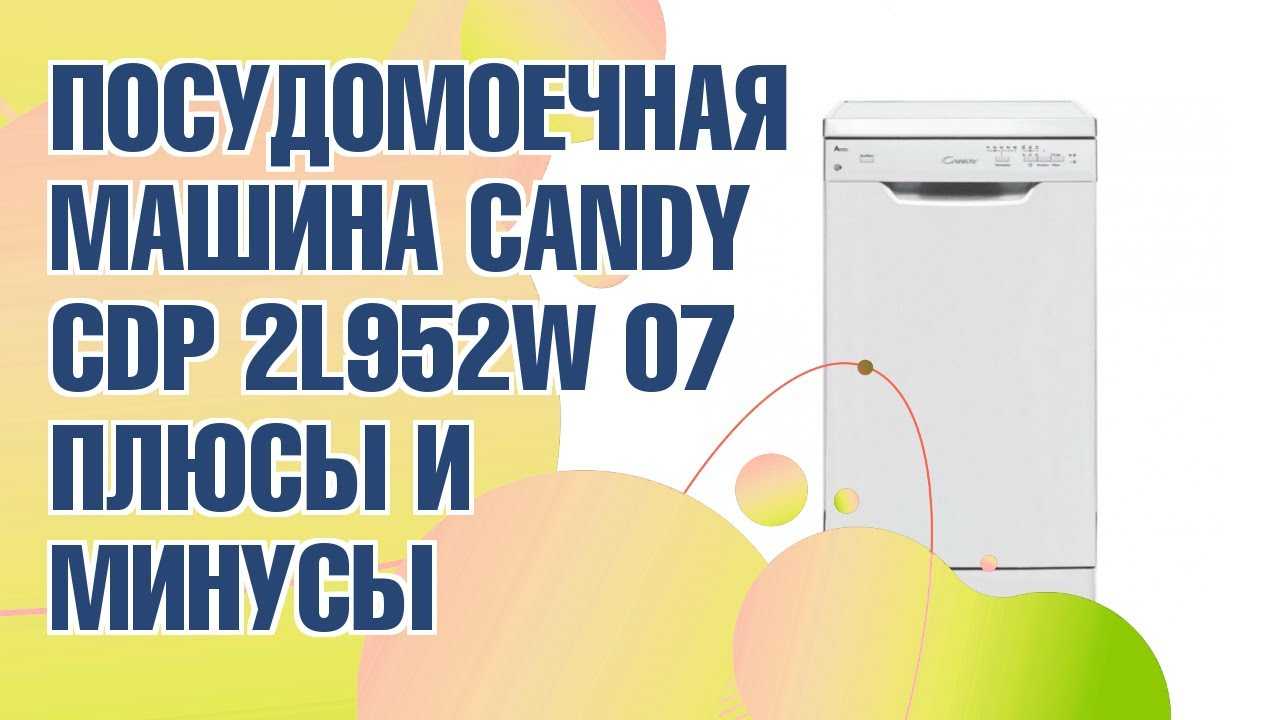 Посудомоечная машина candy cdp 2l952w-07 для мытья 9-ти наборов посуды