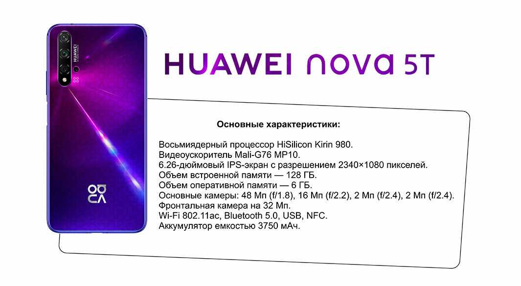 Обзор huawei nova 5t: характеристики, отзывы и фото