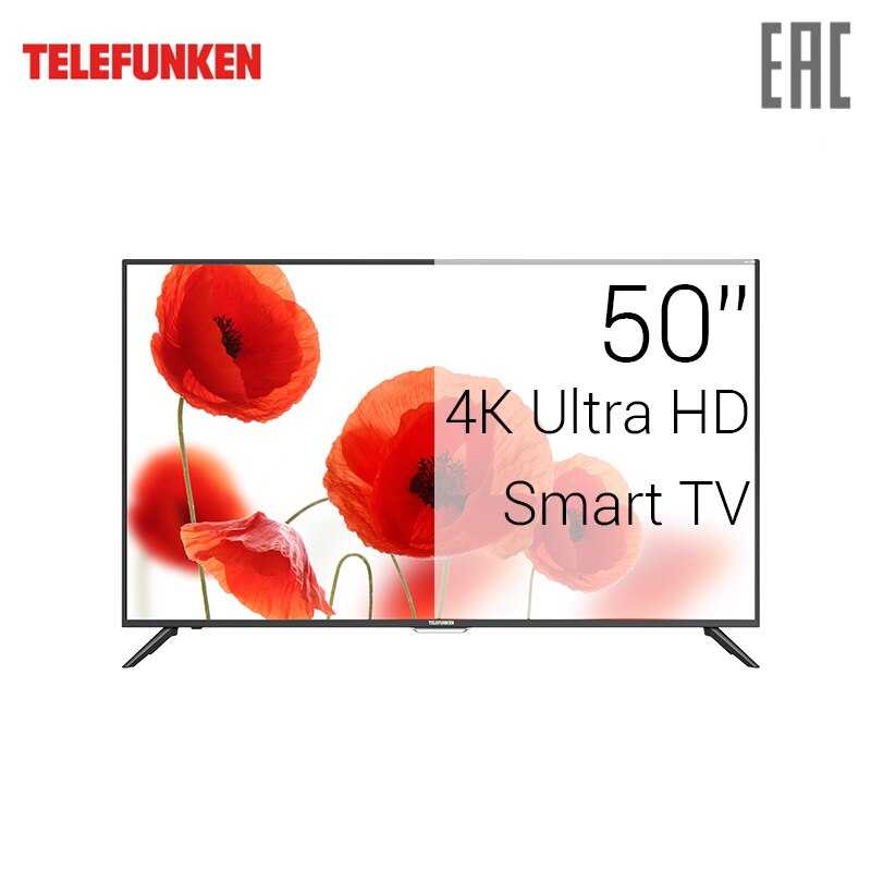 Телевизоры telefunken smart tv: прошивка, настройка, приложения - диджитал на минималках
