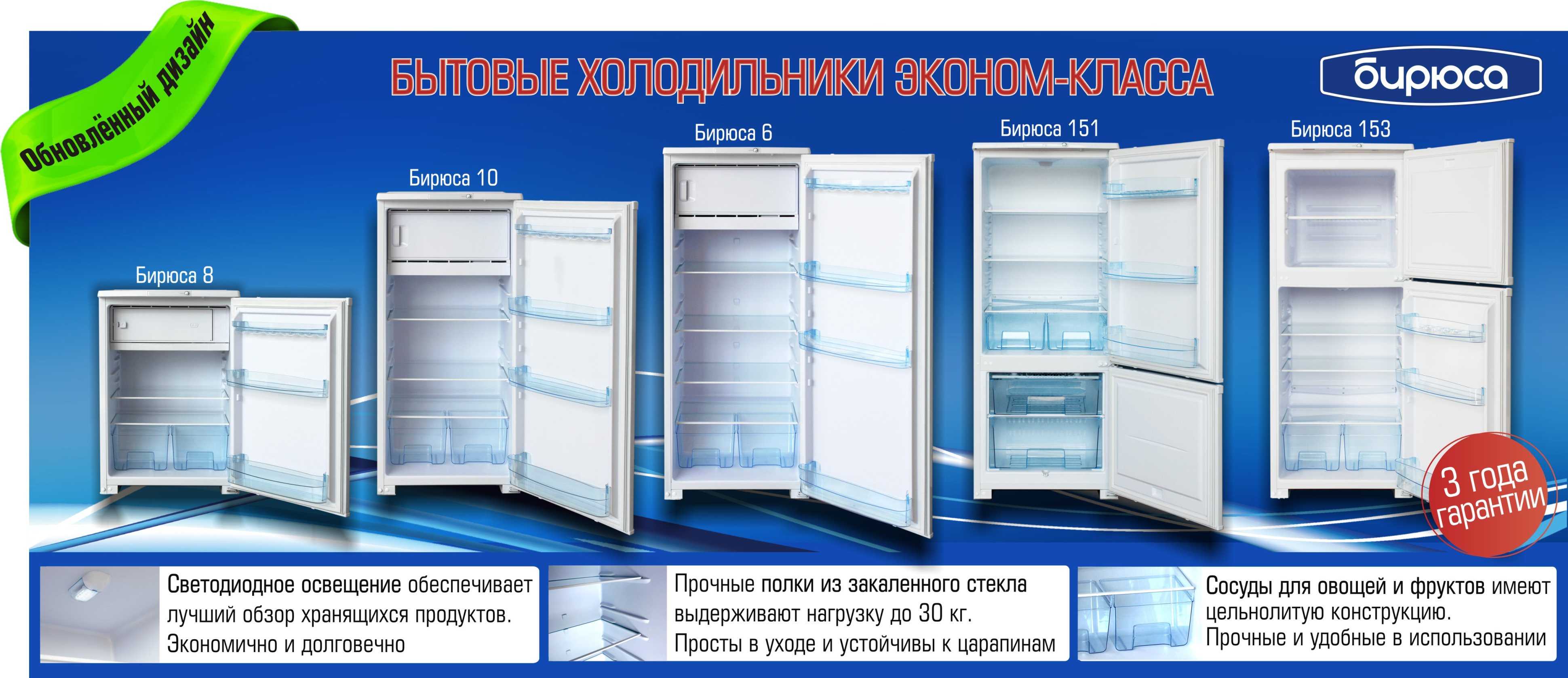 Бирюса 120 — обзор самого народного холодильника – отзыв на migreview.com