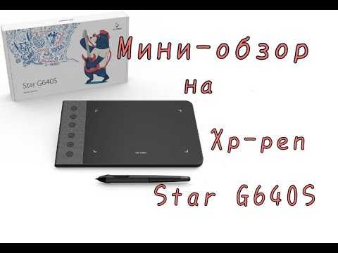 Краткий обзор xp-pen star g960 — декабрь 2020