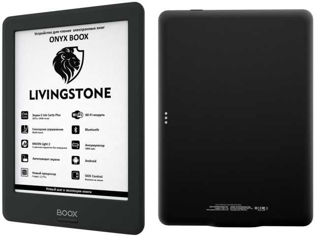 Обзор электронной книги onyx boox livingstone — самой безопасной для глаз