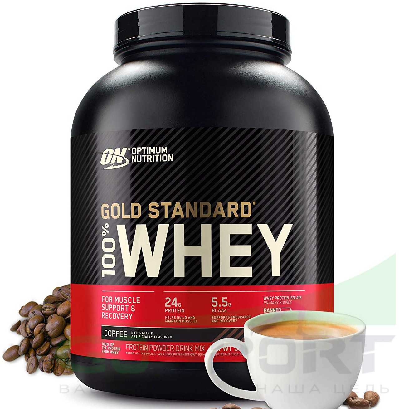 Краткий обзор optimum nutrition 100% whey gold standard (4.7 кг) — январь 2020
