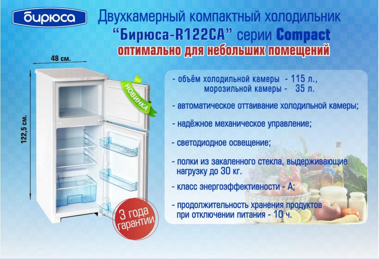 Бытовые морозильные камеры бирюса 116, бирюса 100vk