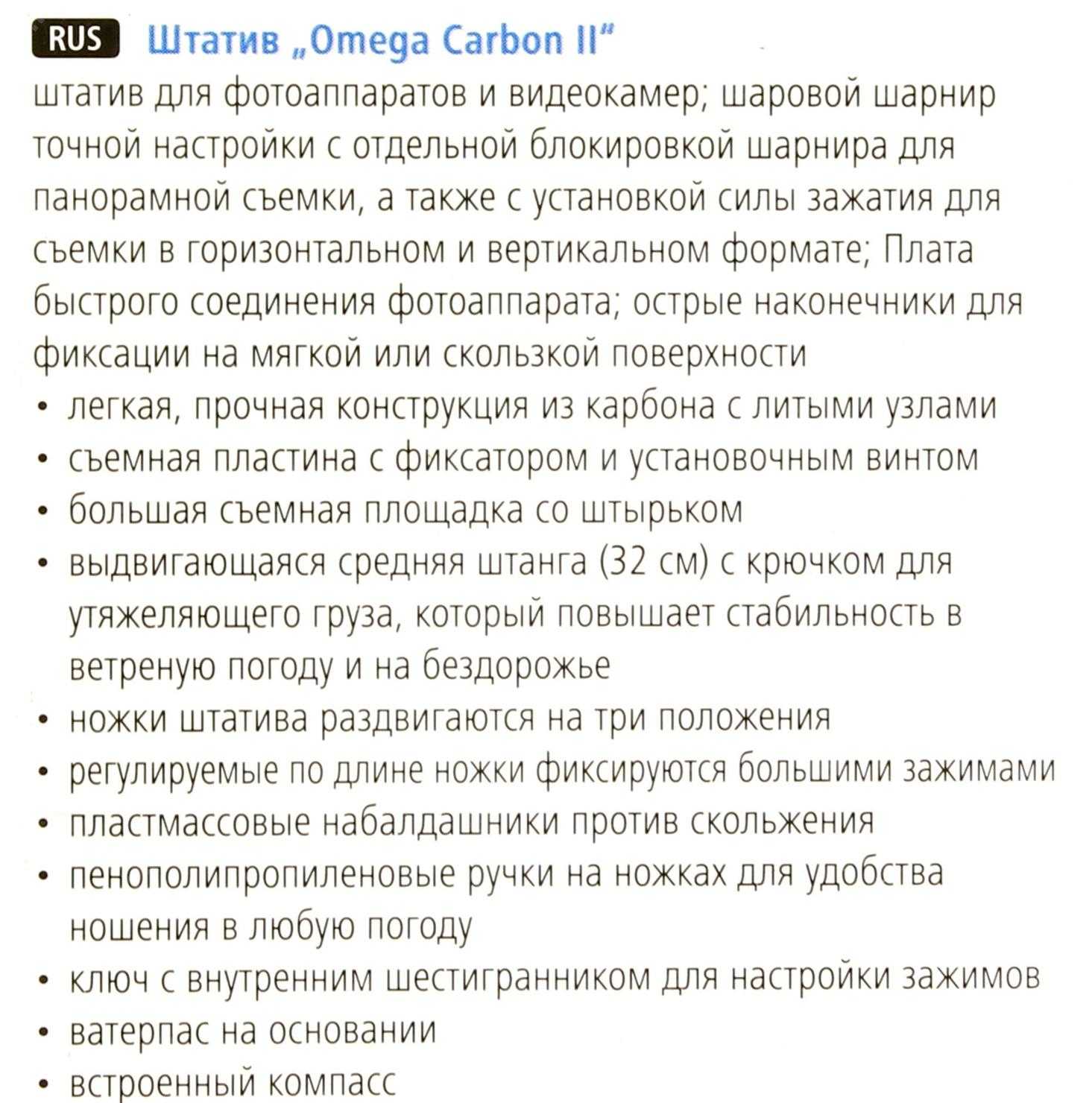 Штатив hama omega carbon ii (4292) — купить, цена и характеристики, отзывы