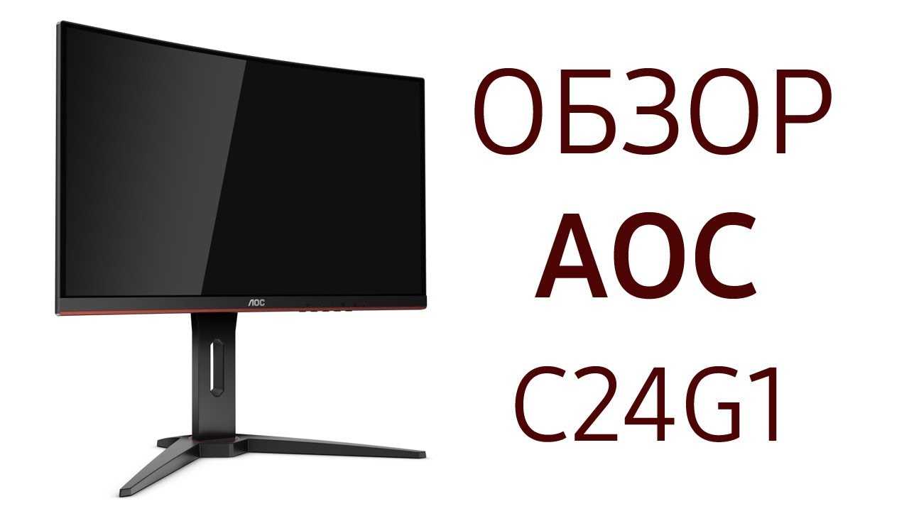 Обзор монитора aoc cq32g1 | obzor.one