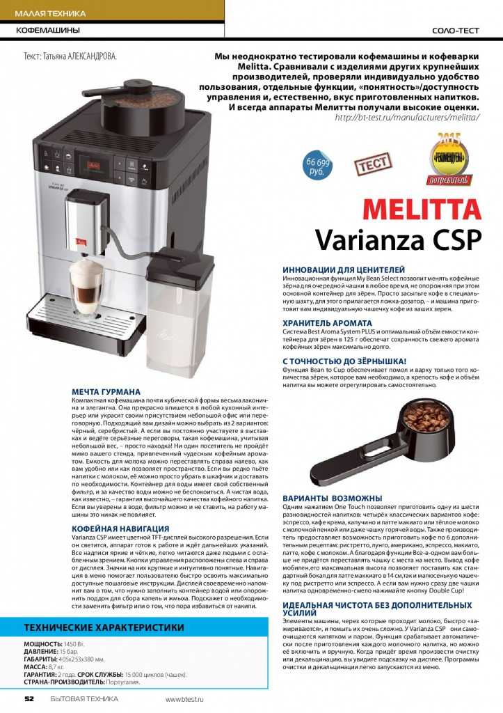 Тест кофемашины melitta caffeo solo&milk