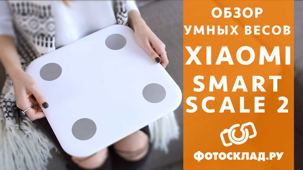 Умные весы xiaomi mi smart scale 2 - обзор модели