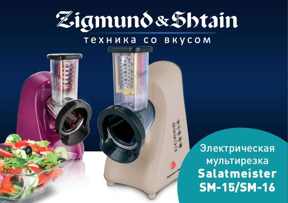 Мультирезка Zigmund & Shtain SM-20 - короткий но максимально информативный обзор Для большего удобства добавлены характеристики отзывы и видео