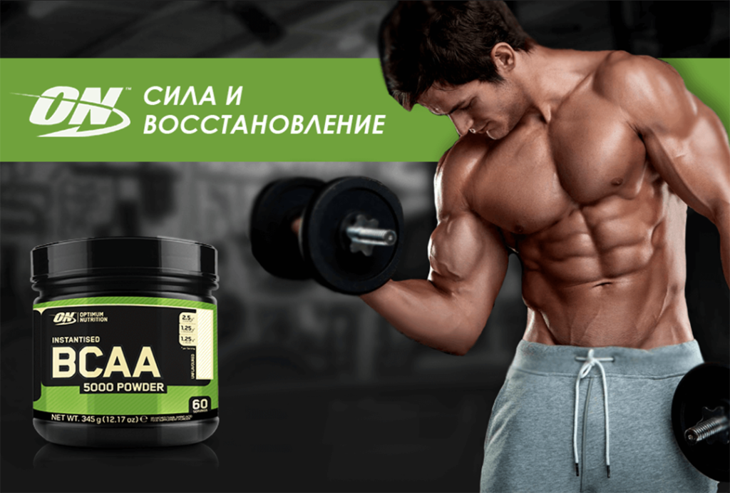 Optimum nutrition bcaa 5000 powder и 1000 caps: как принимать капсулы и ...
