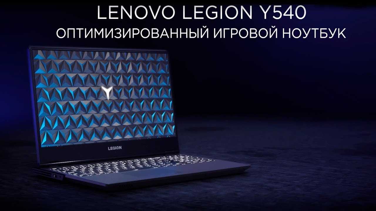 Обзор игрового ноутбука lenovo legion y740