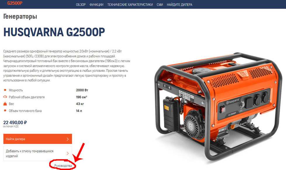 Купить генератор husqvarna g2500p 9676650-02 в кургане - низкие цены, отзывы, быстрая доставка, гарантия