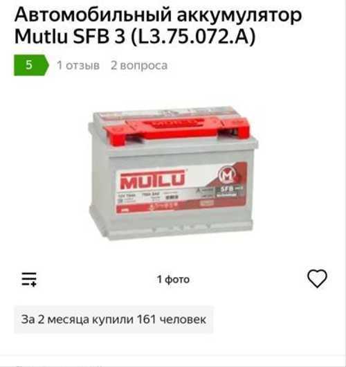 Аккумуляторы mutlu sfb – технология для людей!