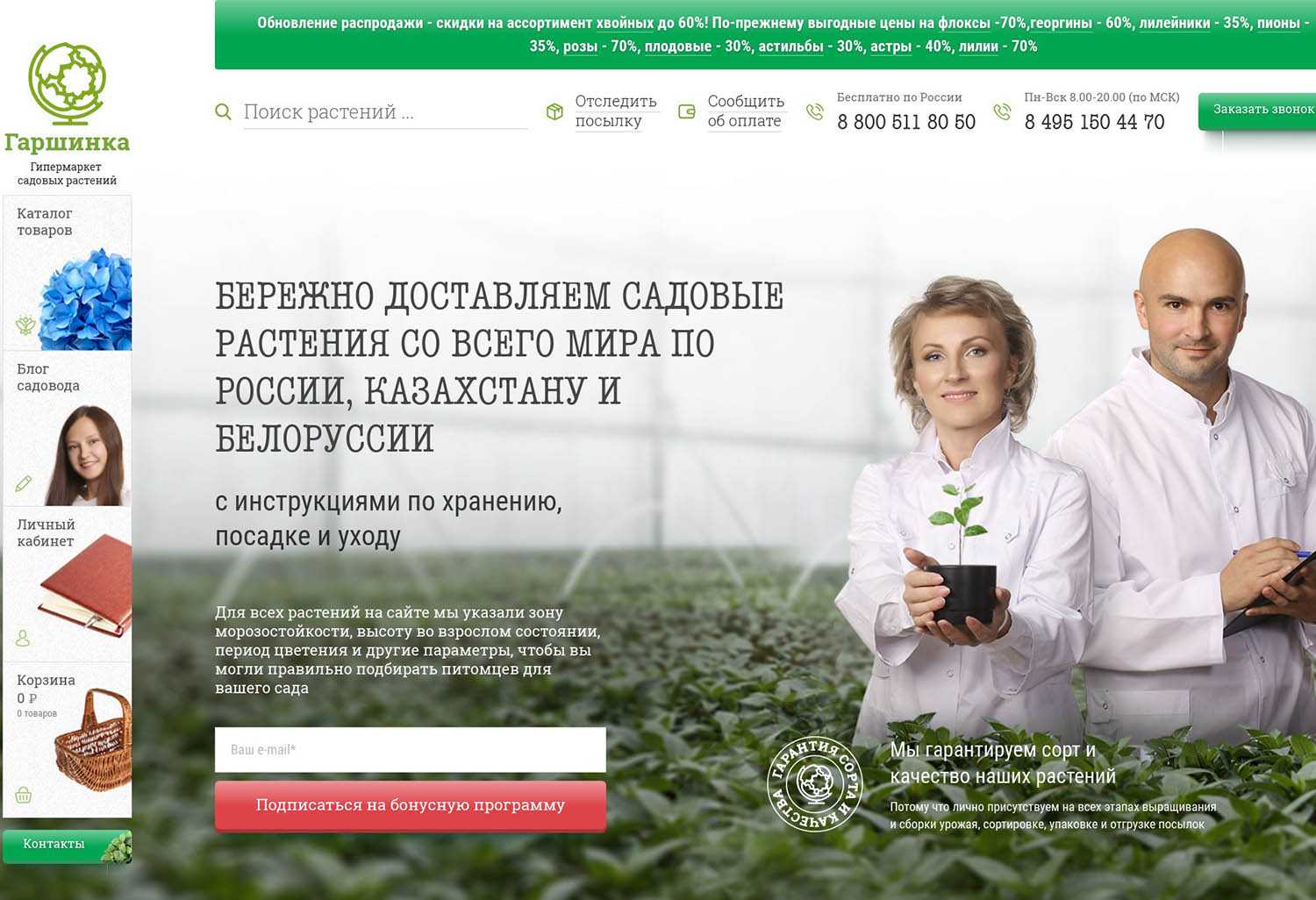 Топ-8 лучших интернет-магазинов семян и саженцев — каталог 2020