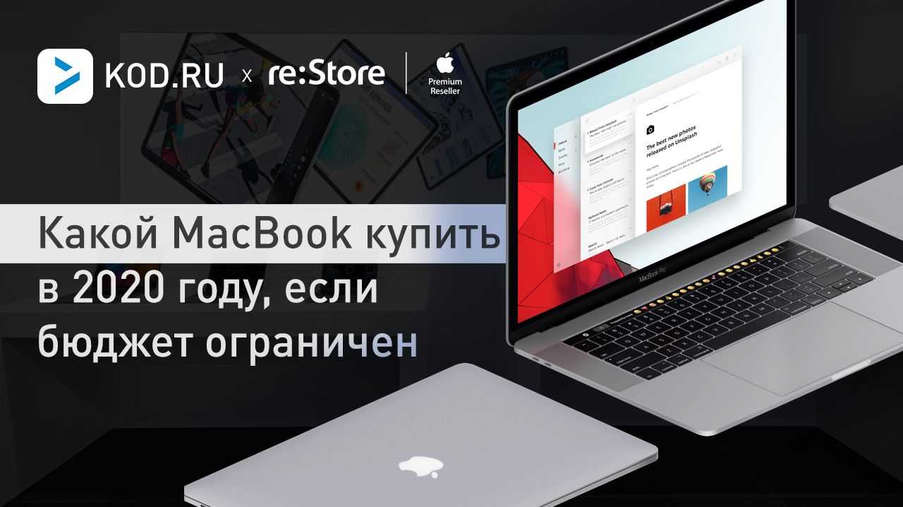 Какой macbook купить в 2020 году? сравнение ноутбуков apple | appleinsider.ru