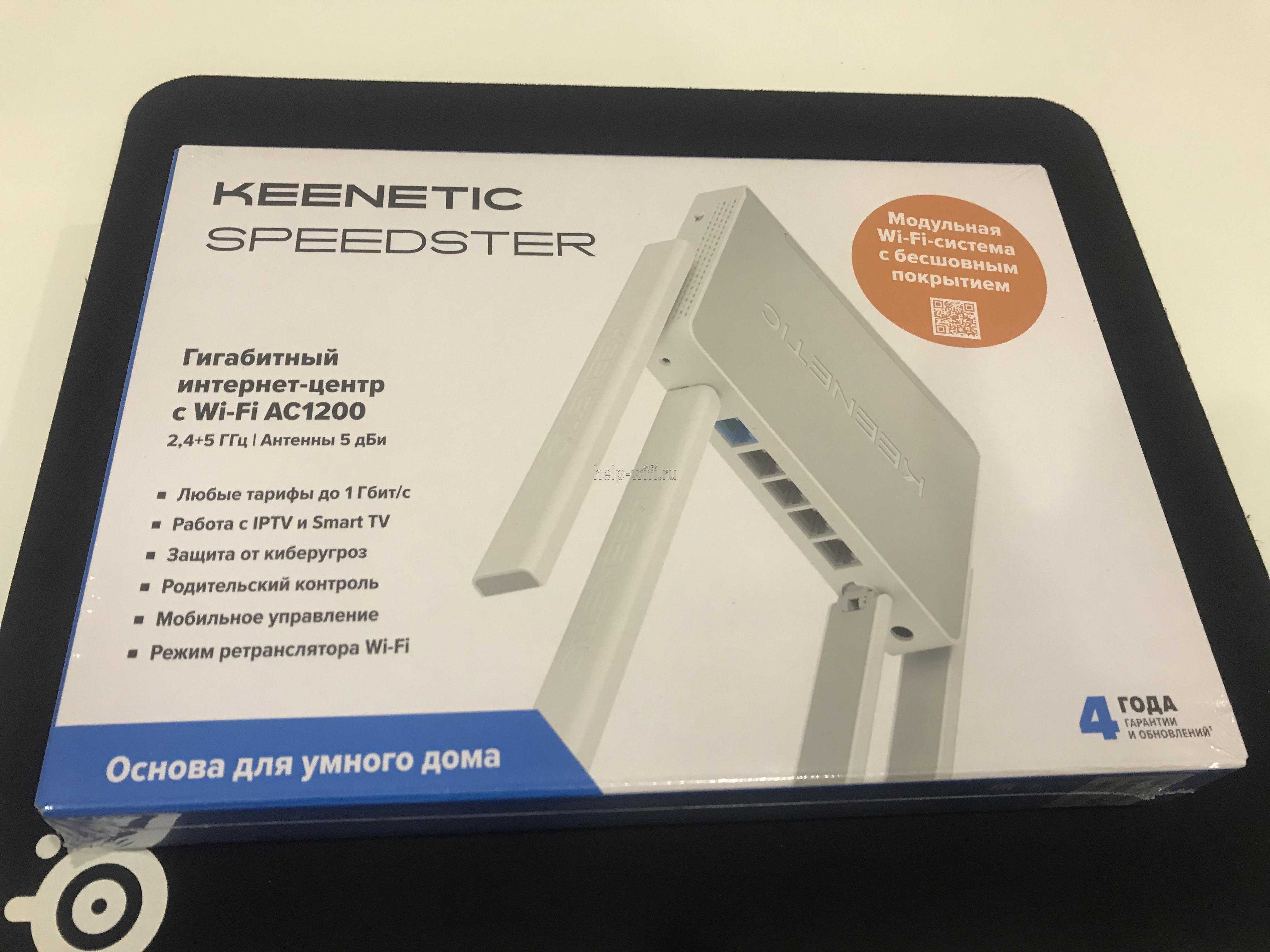 Keenetic Speedster (KN-3010) - короткий но максимально информативный обзор Для большего удобства добавлены характеристики отзывы и видео