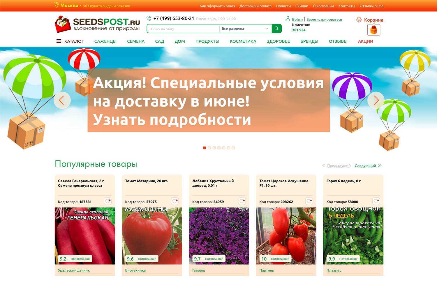 Рейтинг лучших интернет-магазинов семян и саженцев на 2020 год