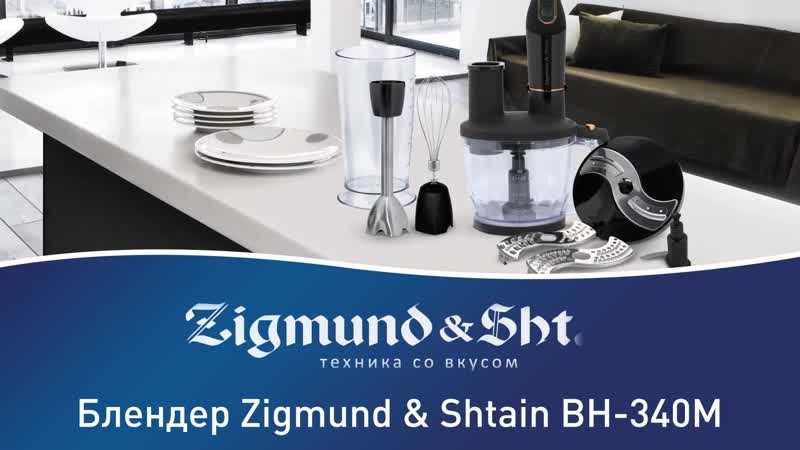Zigmund & shtain zip-551