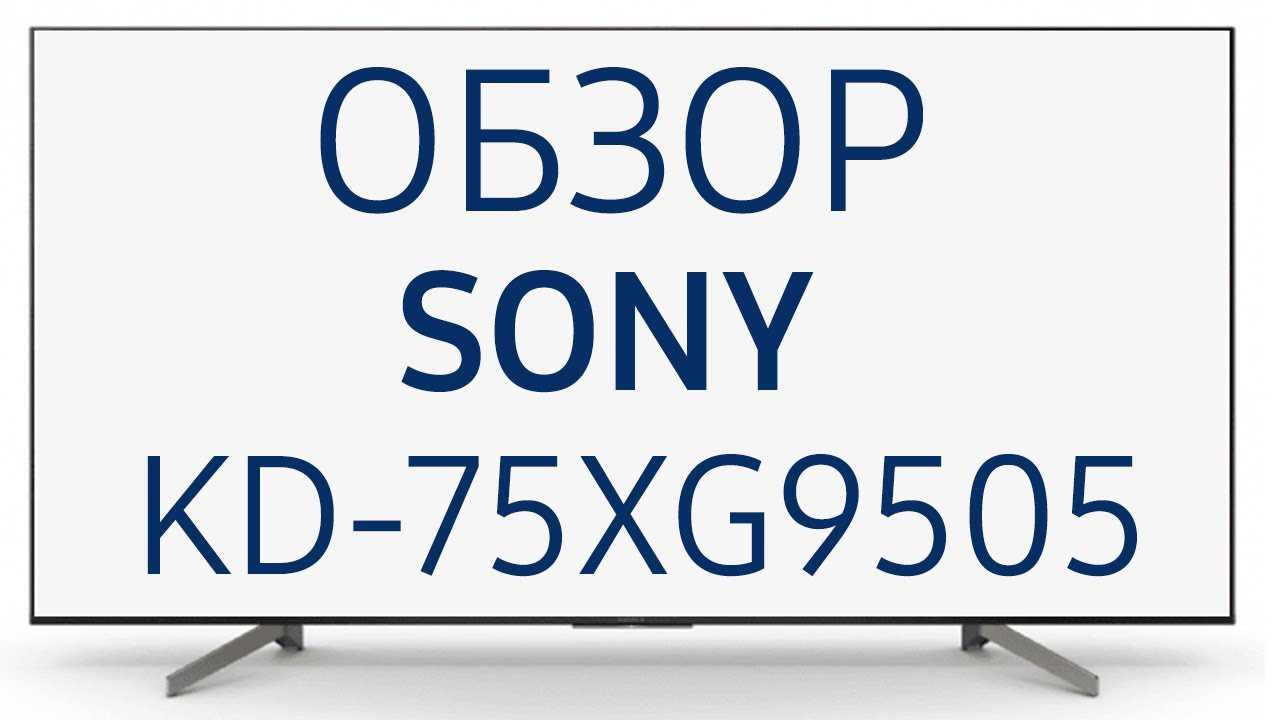Обзор uhd 4k телевизора sony kd-55xh9505. модель 2020 года. - выбор телевизора