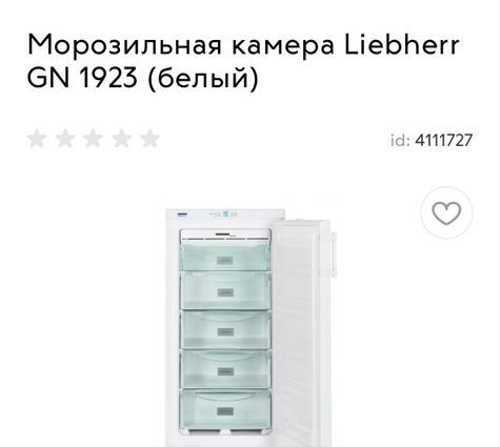Выбор лучшей морозильной камеры шкафа: bosch gsn36vw20, liebherr g 4013, liebherr gn 4113