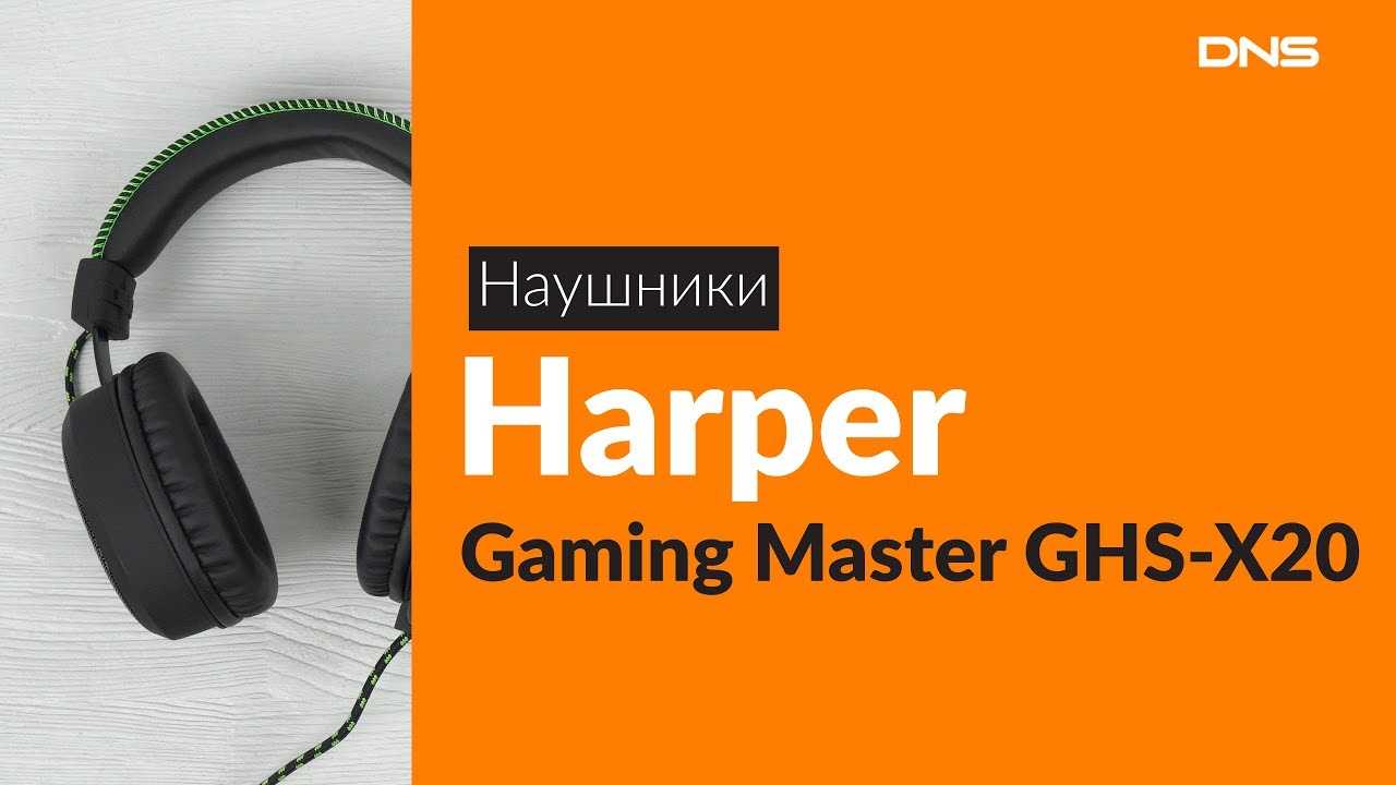 Краткий обзор harper ghs-x20 — июнь 2020