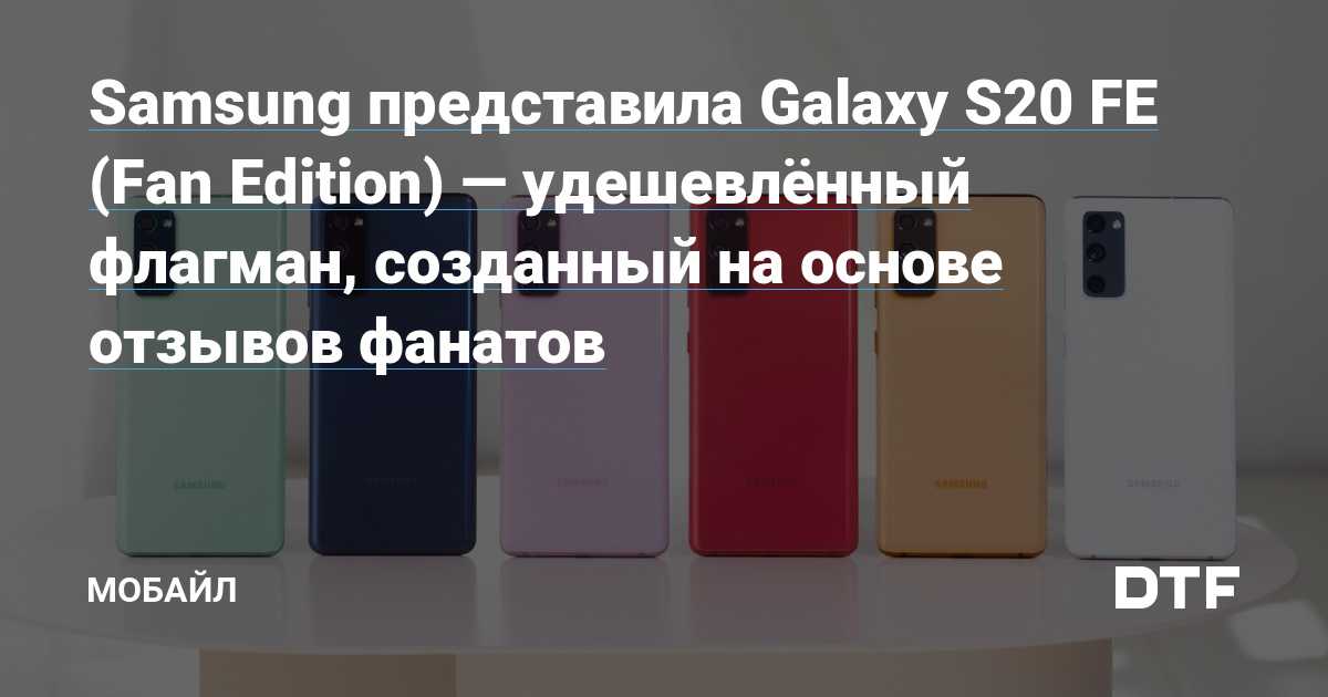 Опыт использования samsung galaxy  s20 fe — не только для фанатов - androidinsider.ru