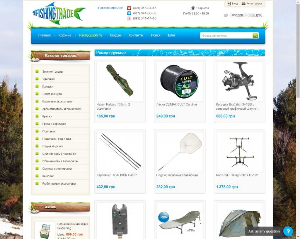 Интернет Магазин Рыболовных Товаров