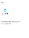 Система виртуальной реальности htc vive pro full kit — купить, цена и характеристики, отзывы