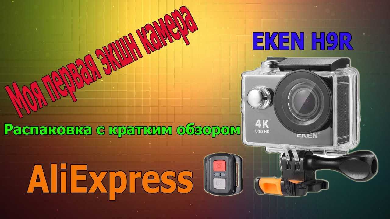 Обзор дешевой экшн-камеры eken h9 и eken h9r