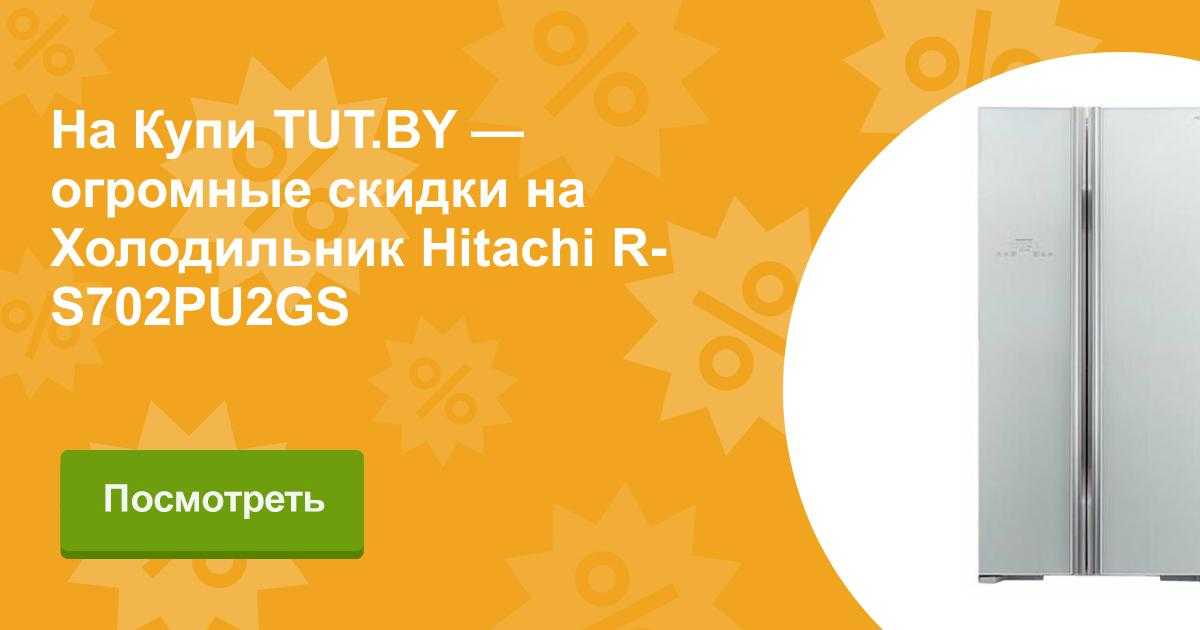 Hitachi r-s702pu2gs