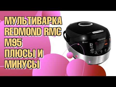 Краткий обзор redmond rmc-m90 — апрель 2016